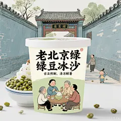 老北京绿豆冰沙包装设计 (61)