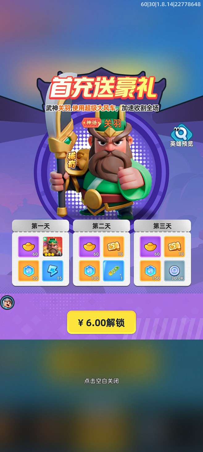 首充界面【小兵大作战】——更多截图，关注...