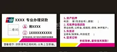 名片模板  - 源文件下载【酷图网】名片,名片模板,贷款名片,银联,借贷名片,贷款经理名片,