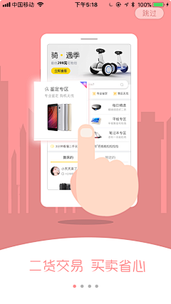 UI设计师—周晓烽采集到APP-启动+引导界面