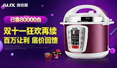 【前100名半价，送刀具八件套】奥克斯 5L智能电压力锅双胆-聚划算团购