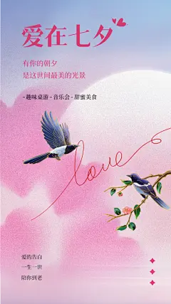 七夕情人节鹊桥喜鹊牛郎织女约会海报