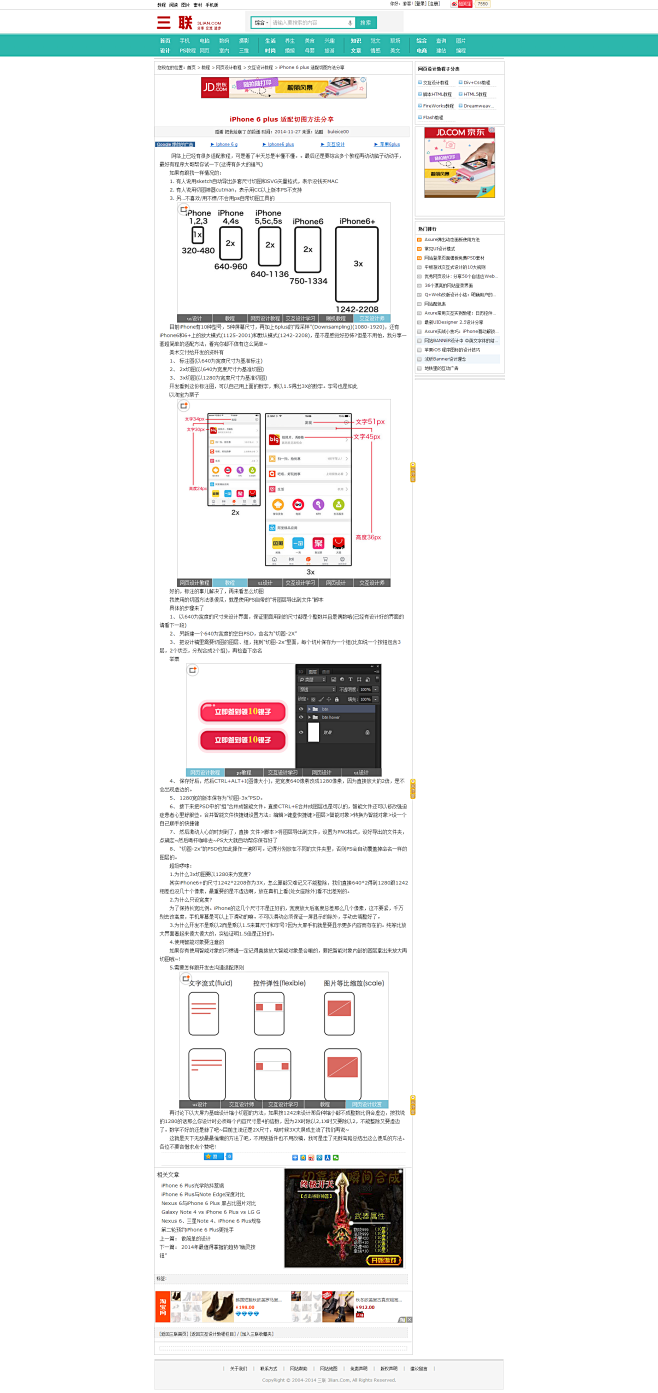 iPhone 6 plus 适配切图方法...