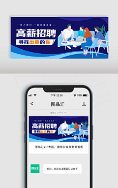 图品汇优质素材网采集到招聘海报可下载
