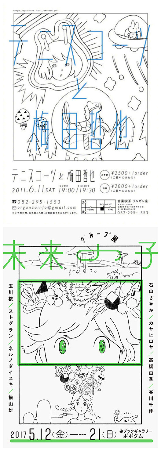 日系小清新插画风格的海报设计。| by ...