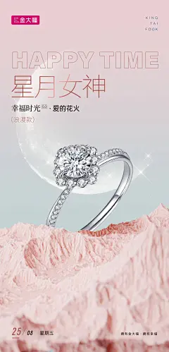 高档红蓝宝石钻戒配饰海报PSD模板下载(82)