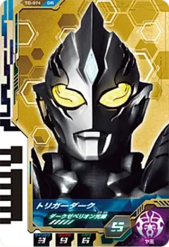 奥特次元-DR黑暗特利迦