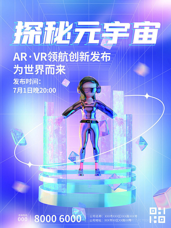 科技风c4d元宇宙科技发布会ar宣传vr...