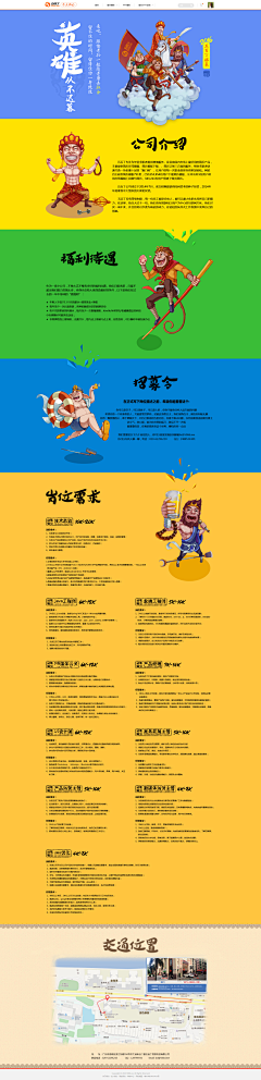万能老干部采集到招聘