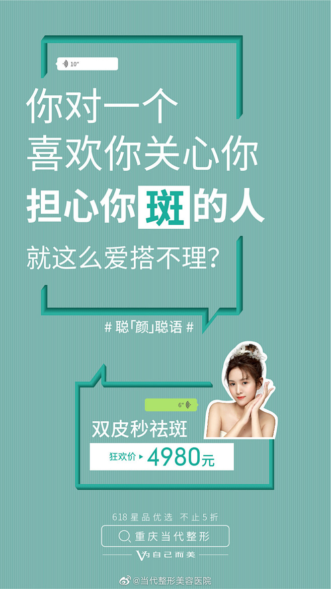 @当代整形美容医院 的个人主页 - 微博