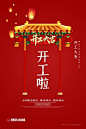 中国红开门红新年宣传海报 (91)