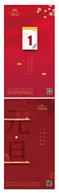 元旦节日海报-志设网-zs9.com