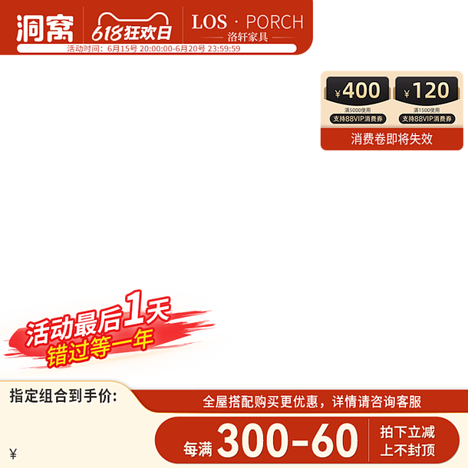 2023-6月618狂欢日800