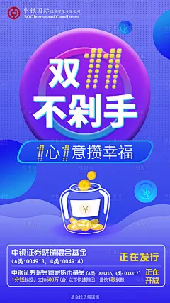 【源文件下载】 海报 双11 双十一  储钱罐 存钱罐 金币 金融  理财  炫彩 创意