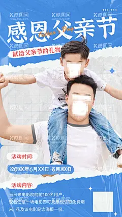 父亲节618  - 源文件下载【酷图网】父亲节,父亲,父亲节活动,父亲节背景,父亲节展板,父亲节海报,父亲节大促,父亲节网页,父亲节主题,父亲节促销,父亲节展架,父亲节广告,父亲节宣传,父亲节易拉宝,父亲节首页,感恩父亲节,父亲节传单,父亲节DM单,父亲节微信,父亲节朋友圈,超市父亲节,商场父亲节,父亲节宣传单