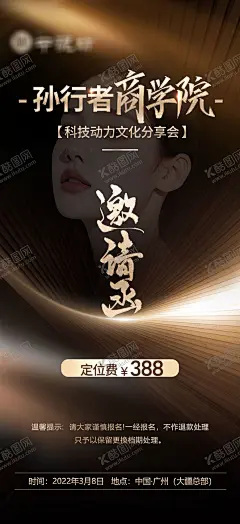 美业商学院邀请函黑金海报 【酷图网】海报,医美,美业,商学院,邀请函,科技,动力,文化,分享会,大字报,黑金,