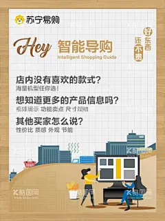 苏宁易购智能导购宣传海报  - 源文件下载【酷图网】苏宁易购logo,智能导购,宣传,海报,简约,金色,插画,人物,