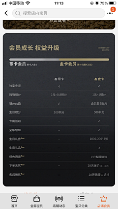 像素熔炉采集到会员页