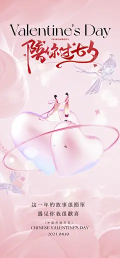 七夕情人节宣传海报