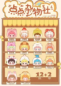 全图鉴｜点点杂物社全员集合 - 小红书