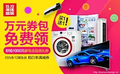 万元卷包免费领 家电 - Banner设计欣赏网站 – 横幅广告促销电商海报专题页面淘宝钻展素材轮播图片下载
全屏海报banner设计 高端定制女装海报设计 创意女装定制广告设计 时尚女装宣传图 双12女装 文艺女装海报 复古女装全屏广告 棉麻女装banner 春天女装海报 女春装焦点图 故事女装 家电 食品 母婴 玩具 服装模版优秀钻石展位图片集合 创意直通车 钻展 直通车 海报欣赏 主图  家电 食品 母婴 玩具 服装模版 电商详情 服装 数码 描述 浪漫 蓝调 可爱 清新 卡通 高大上 简洁 手绘 
