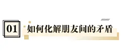 简约风社会朋友情感关系公众号文章标题