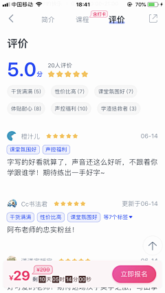 诠释自由采集到APP-评价