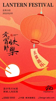 元宵节海报-素材库-sucai1.cn