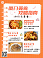 餐饮美食攻略指南小红书配图