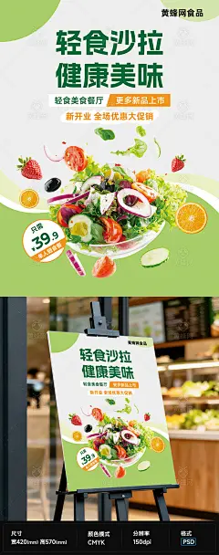 轻食海报,绿色健康,营养健康,减肥,减脂,