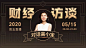 财经访谈直播黑金风格课程封面