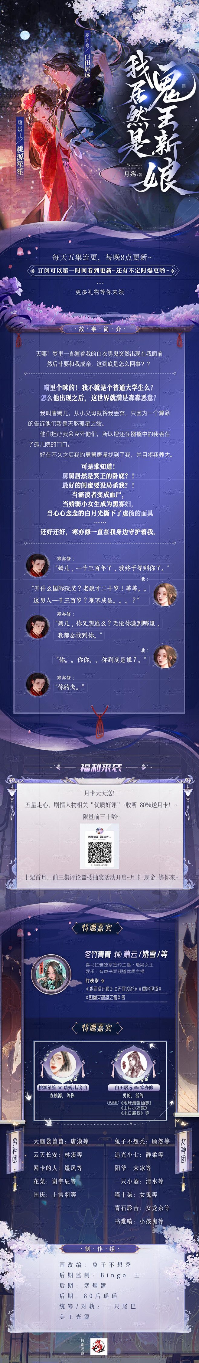 光源 2022喜马拉雅海报卡司表练习 《冥中注定！我居然是鬼王新娘？》