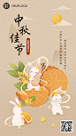 中秋节节日祝福创意插画手机海报