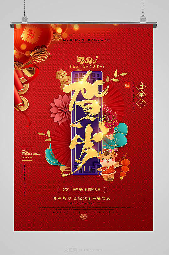 牛年海报