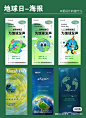 世界地球日 爱护环境海报 - 小红书