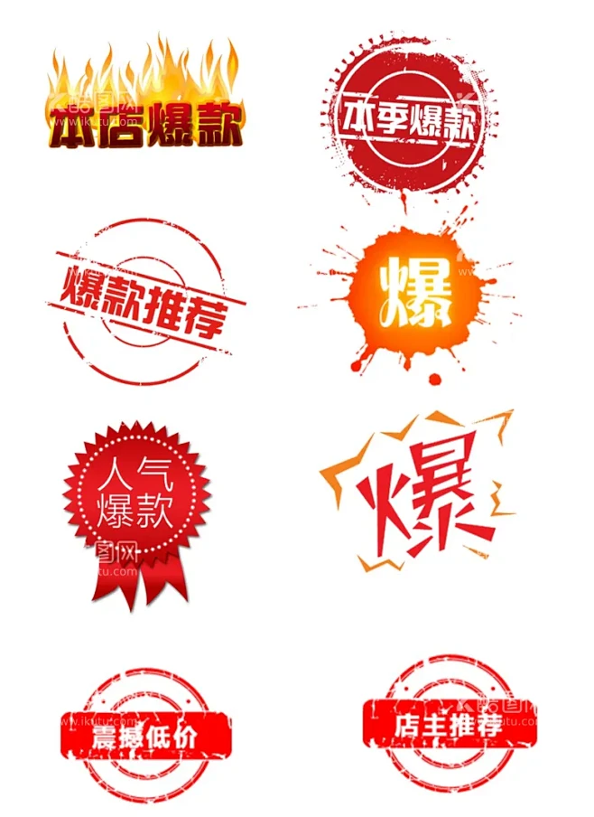 火爆促销 - 源文件下载【酷图网】火爆促销,火爆,爆炸签,促销框,标签,边框,电商元素,节日,促销,背景图,促销背景图,淘宝,电商,网页图标 ...