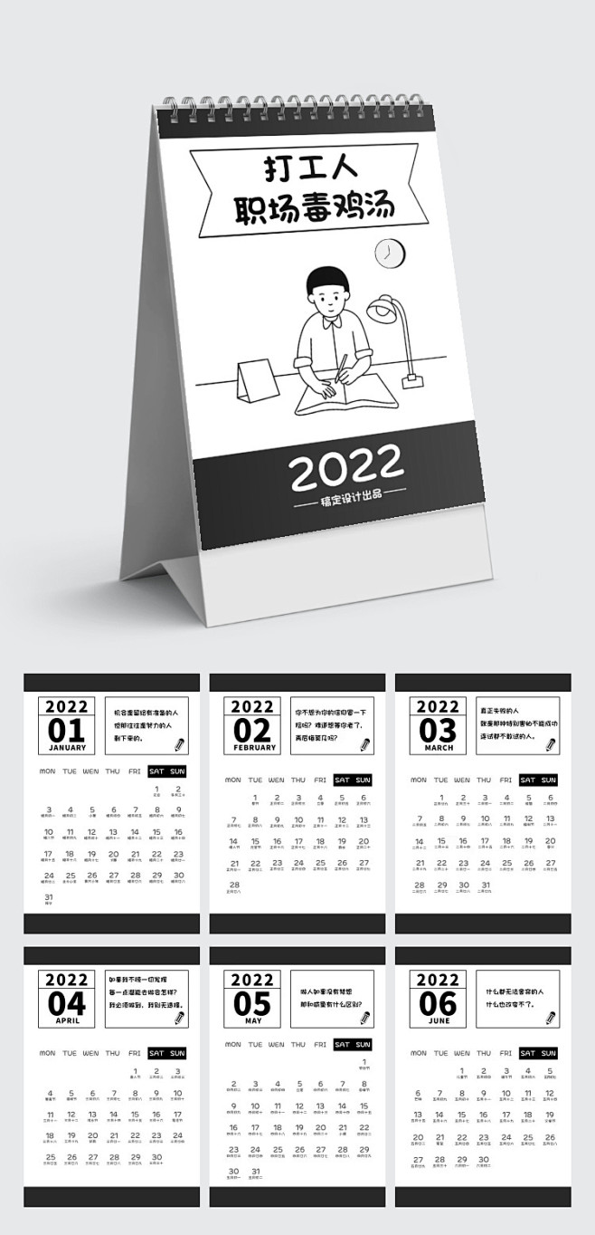 2022年黑白插画打工人竖版台历企业定制...