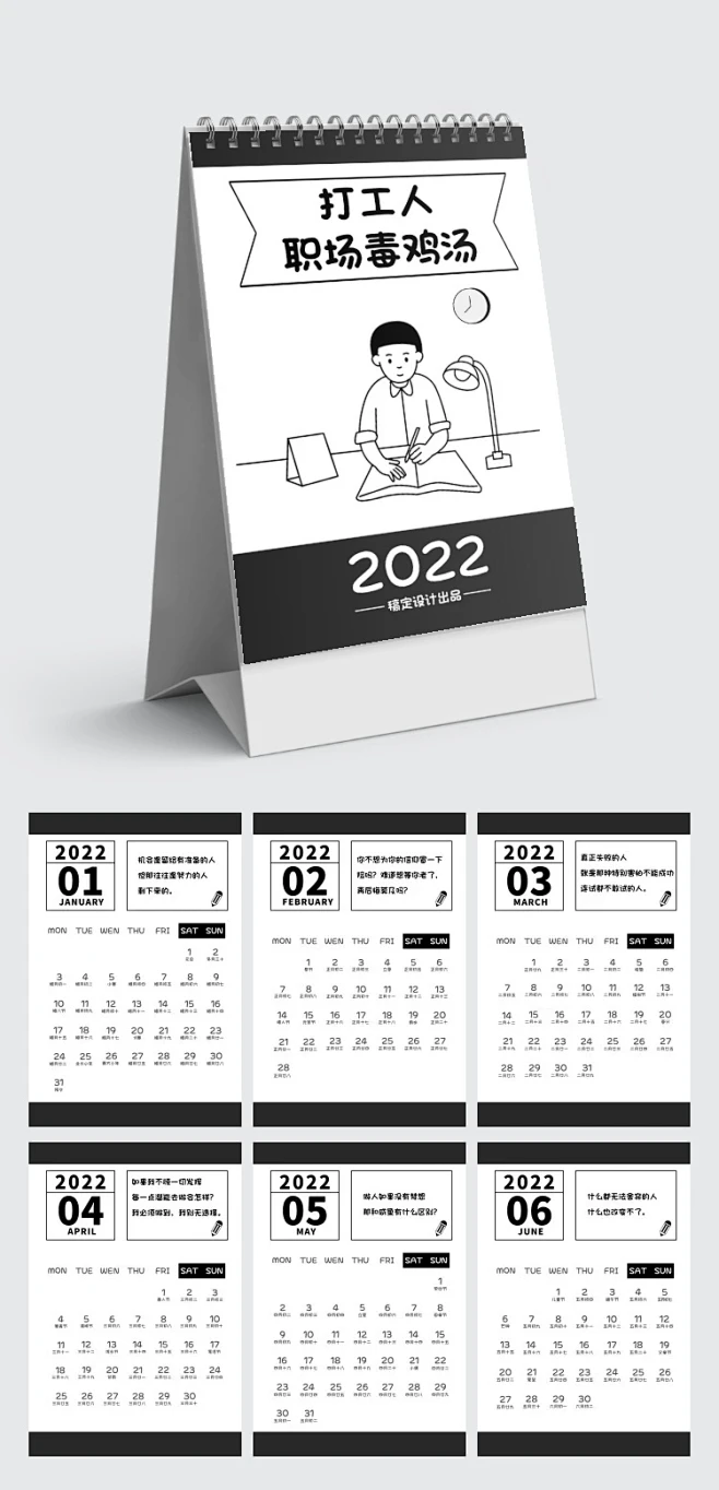 2022年黑白插画打工人竖版台历企业定制日历-花瓣网