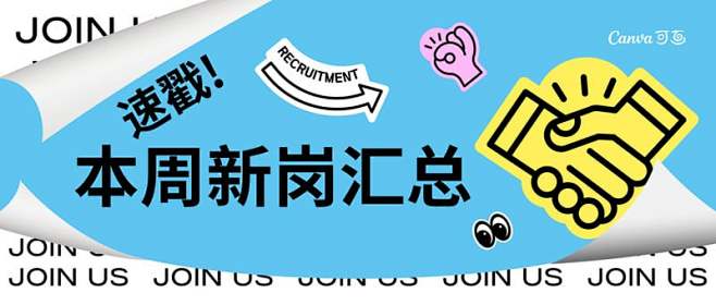 蓝黄色创意文字企业招聘微信公众号封面