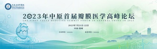 医学新藏瓣膜会议背景-源文件