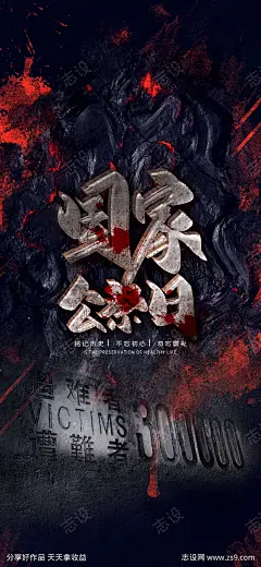 国家公祭日南京大屠杀刷屏海报-源文件-采灵感-cailinggan.com