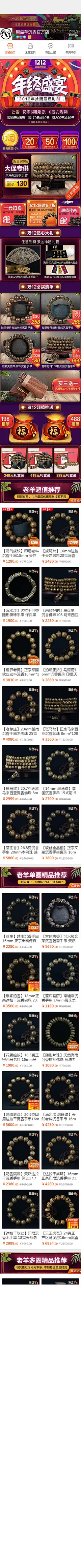 98 黑盘羊沉香官方店 58687