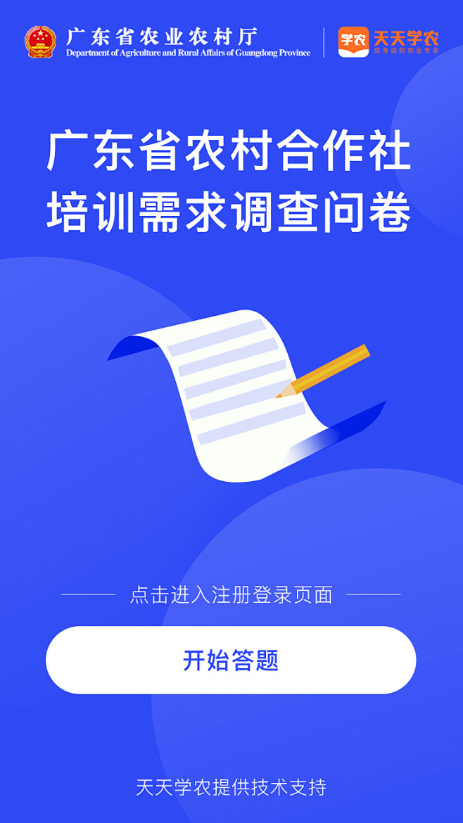 问卷调查 ui 首页