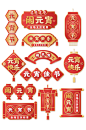 烫金字中国风元宵节促销元素