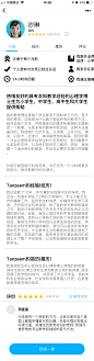 熊猫首页-老师详情页-2 副本
