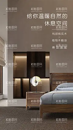胡桃木床海报 分层  - 源文件下载【酷图网】床,中式,家具,简约,文案,极简,实木,胡桃,