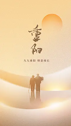 重阳节创意宣传海报