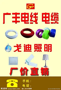 电线海报大图 点击还原