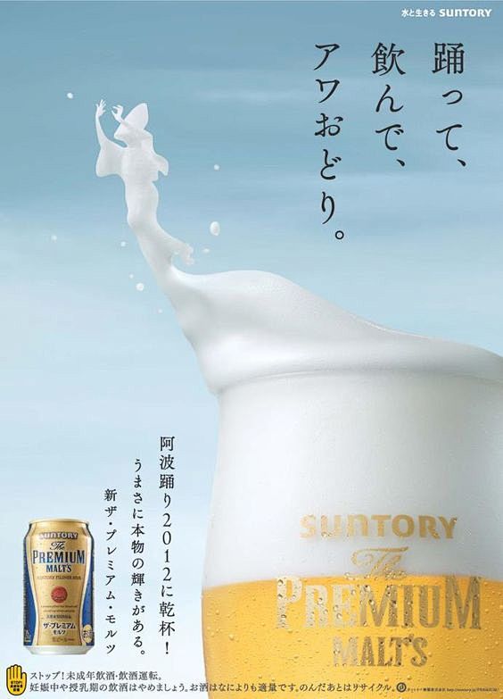 踊って、飲んで、アワおどり。