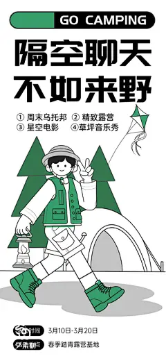 【南门网】广告 海报 简笔画 踏青 野餐 露营 卡通_5683063370